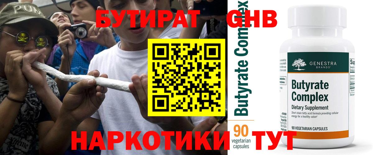 БУТИРАТ вода  Вход с VPN  Благодарный 