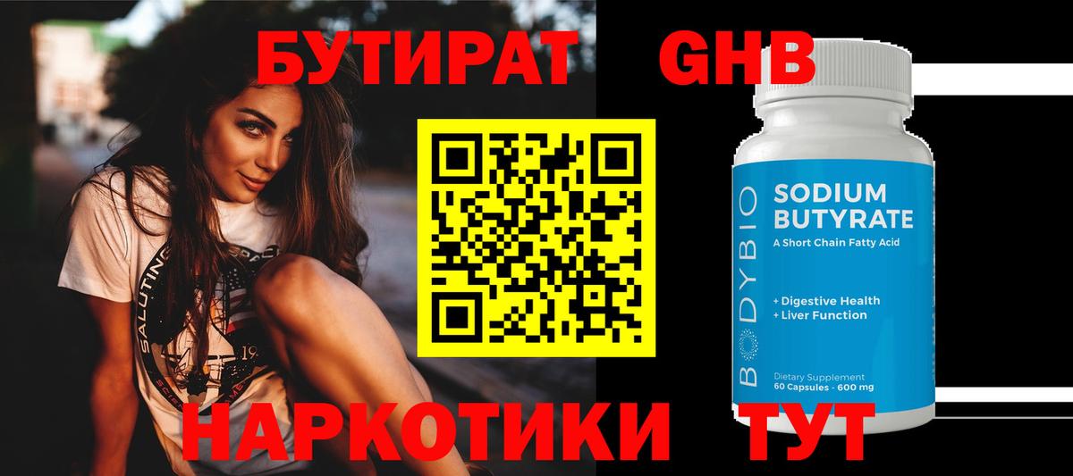 Бутират бутик Благодарный