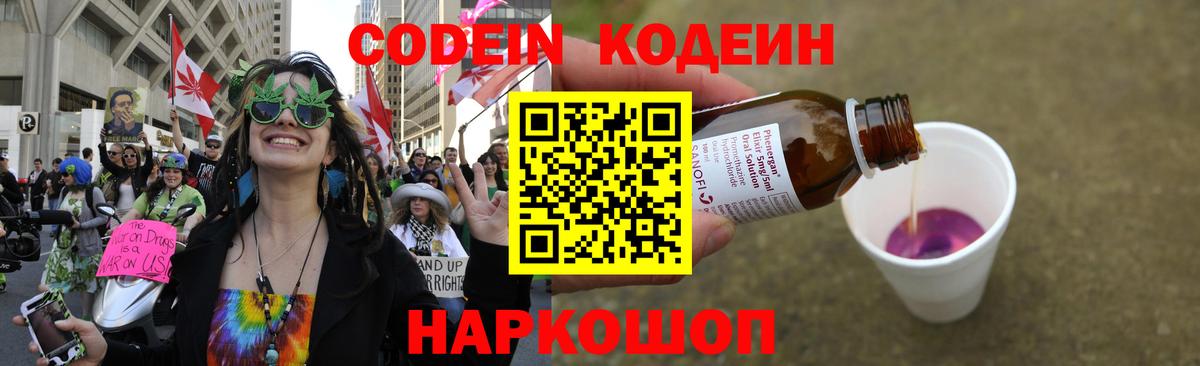 Кодеиновый сироп Lean Purple Drank Благодарный