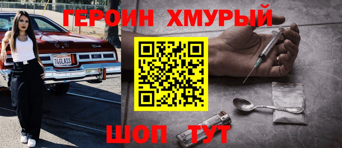 Героин  Вход с VPN  Благодарный  Героин хмурый 